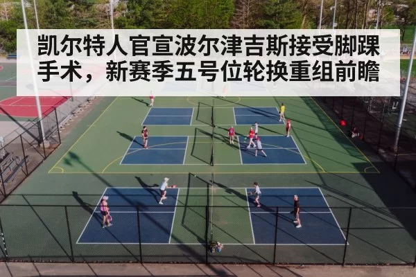 basketball court（beats365）