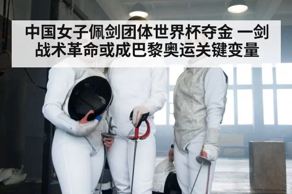 Chinese women fencing team