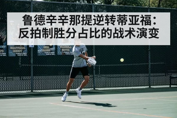 tennis match action