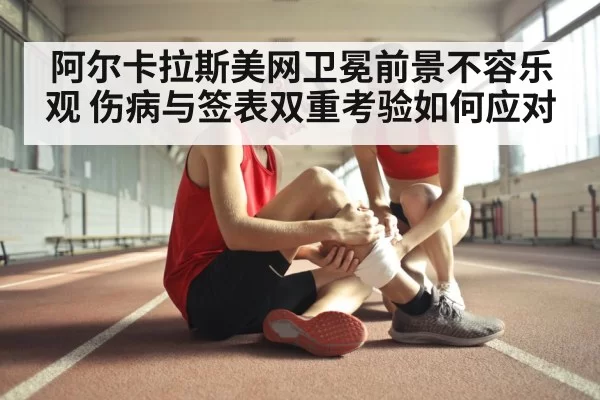 tennis injury